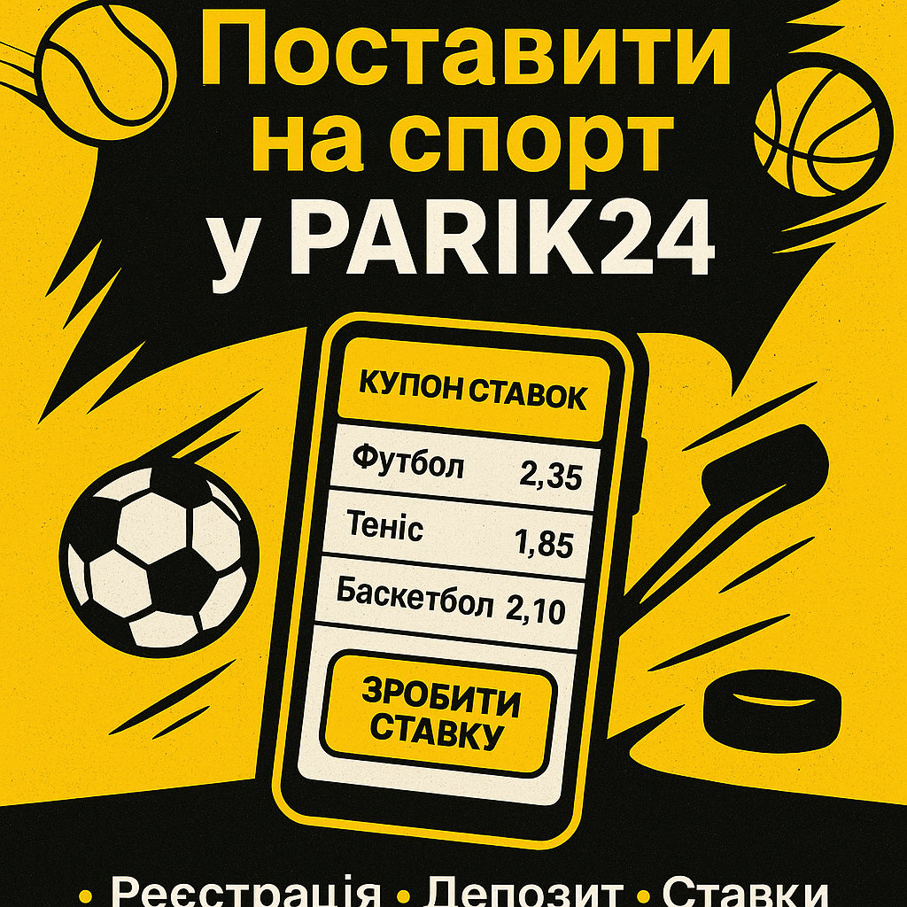 Як ставити на спорт в Парік24