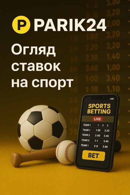 Ставки на спорт в Parik24