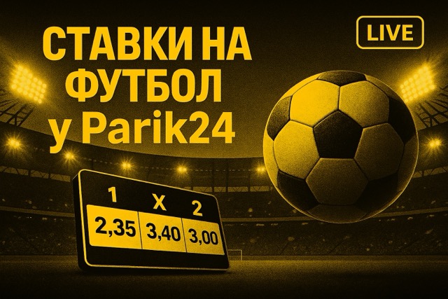 Parik24 ставки на Футбол